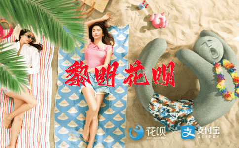 龙行虎步花呗